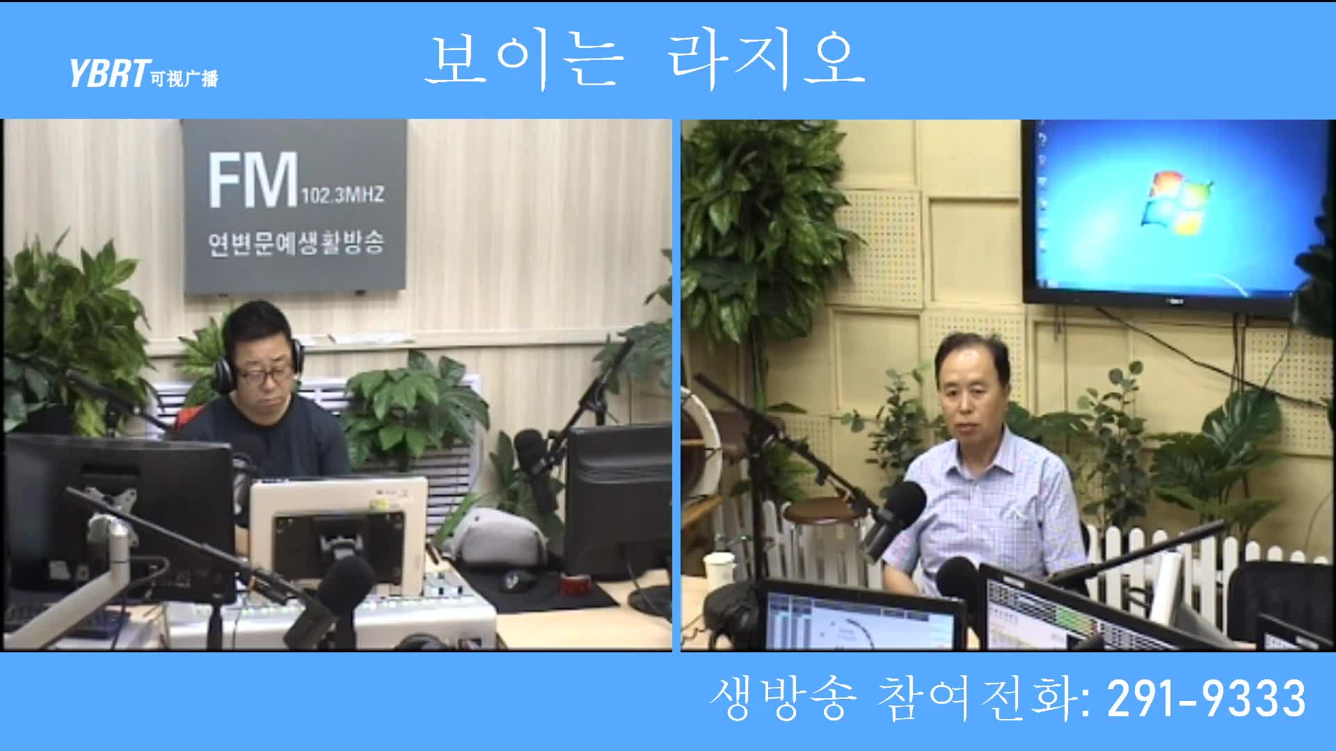 열린방송 라지오시대 2020-09-01