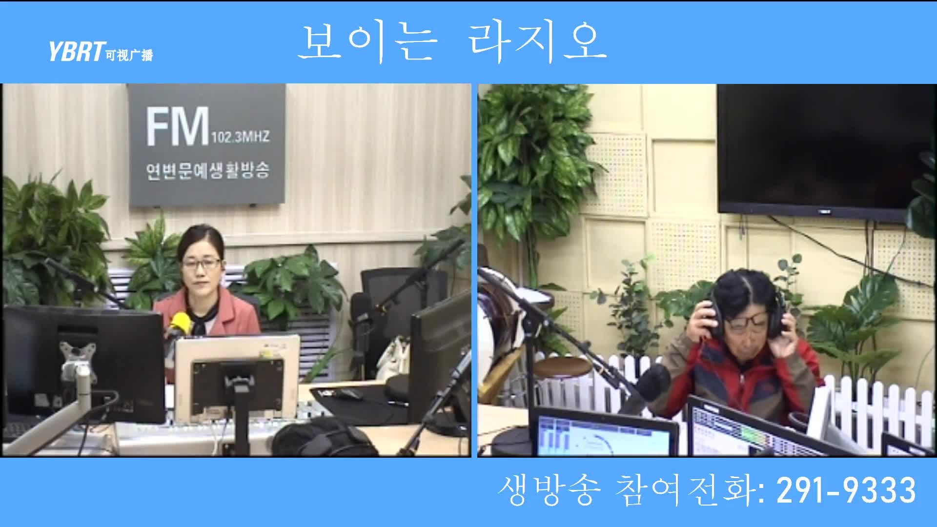 열린방송 라지오시대 2020-09-24