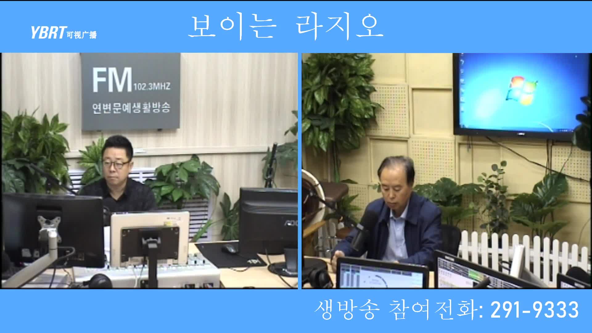 열린방송 라지오시대 2020-09-29
