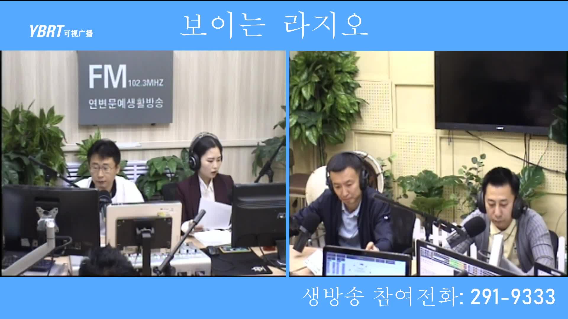 열린방송 라지오시대 2020-09-09