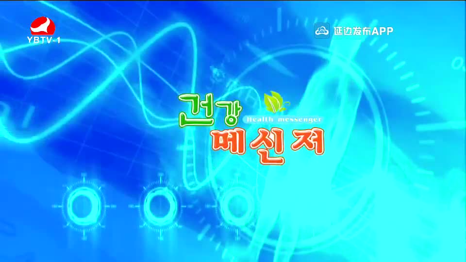 건강메신저 2020-09-20