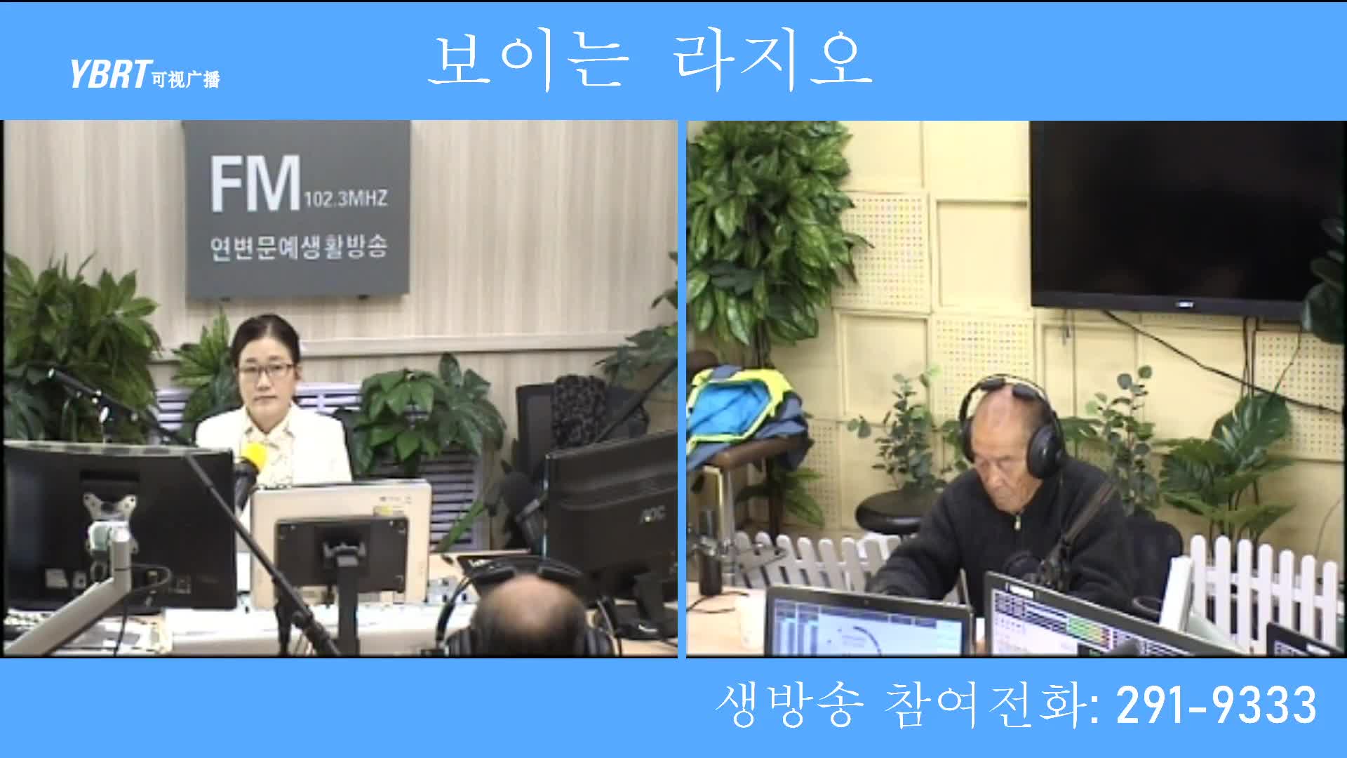 열린방송 라지오시대 2020-10-29