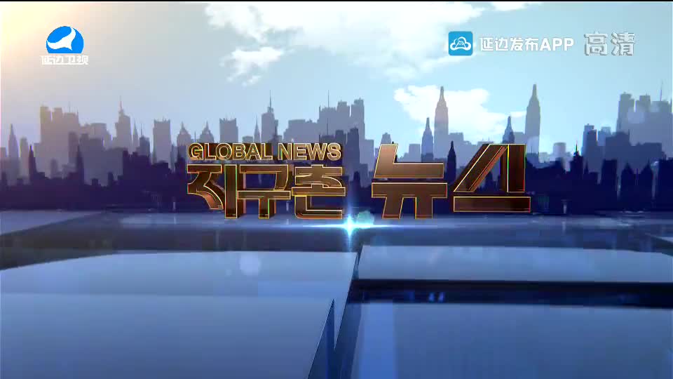 지구촌 뉴스 2020-10-27