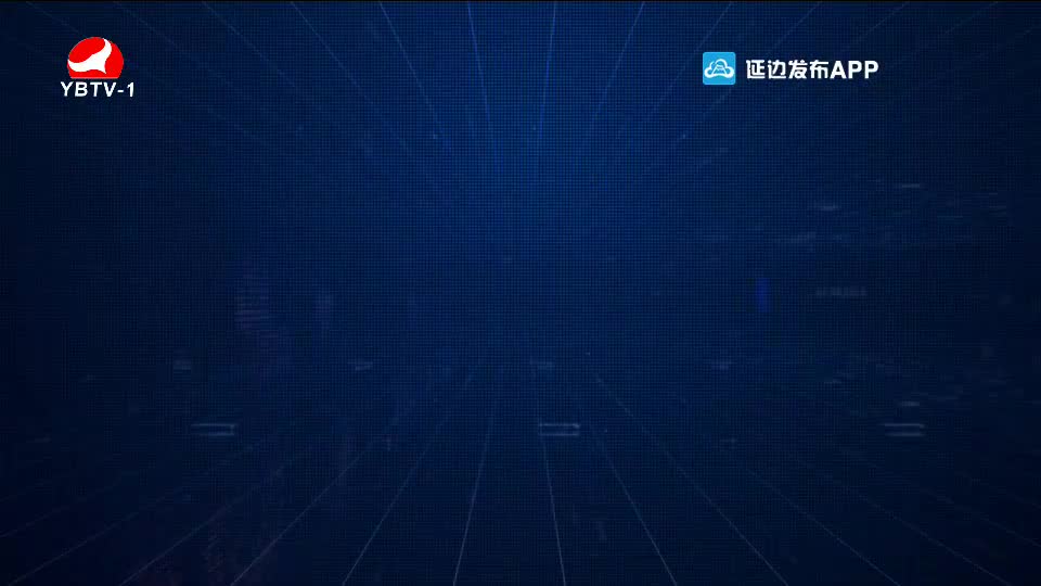 연변뉴스 2020-10-03