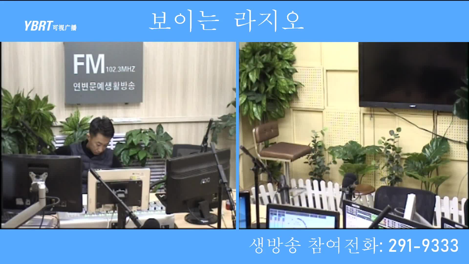 출발, 라지오속으로 2020-10-30