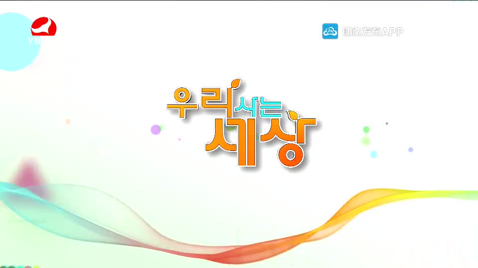 우리 사는 세상 2020-10-13