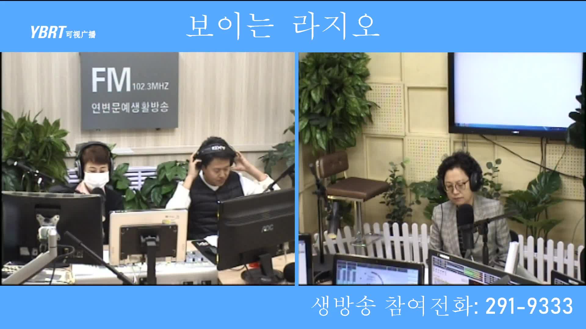 열린방송 라지오시대 2020-10-30