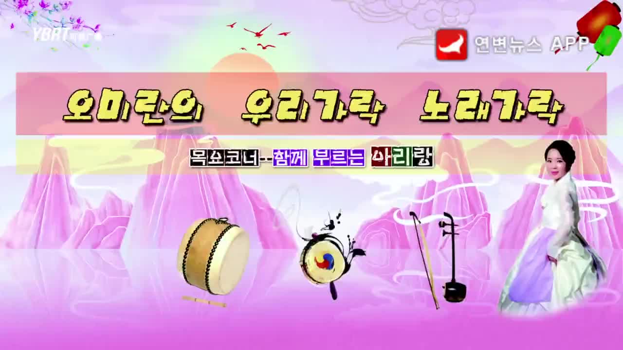 함께 부르는 아리랑(2020-10-15)
