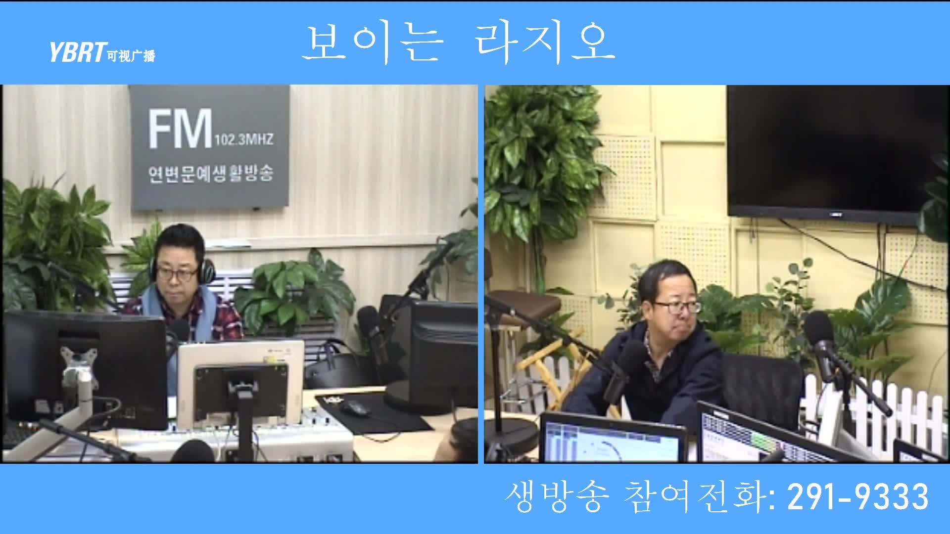 열린방송 라지오시대 2020-10-20