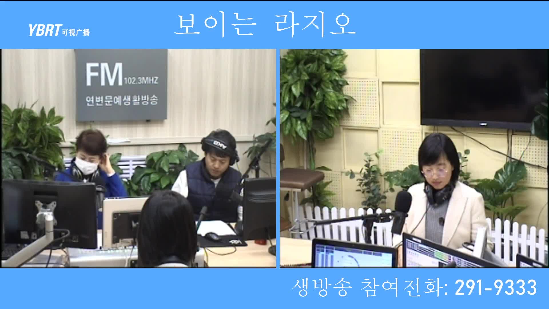 열린방송 라지오시대 2020-10-16