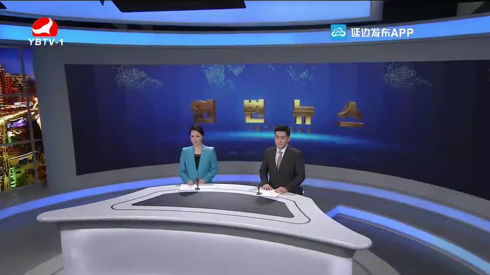 연변뉴스 2020-10-30