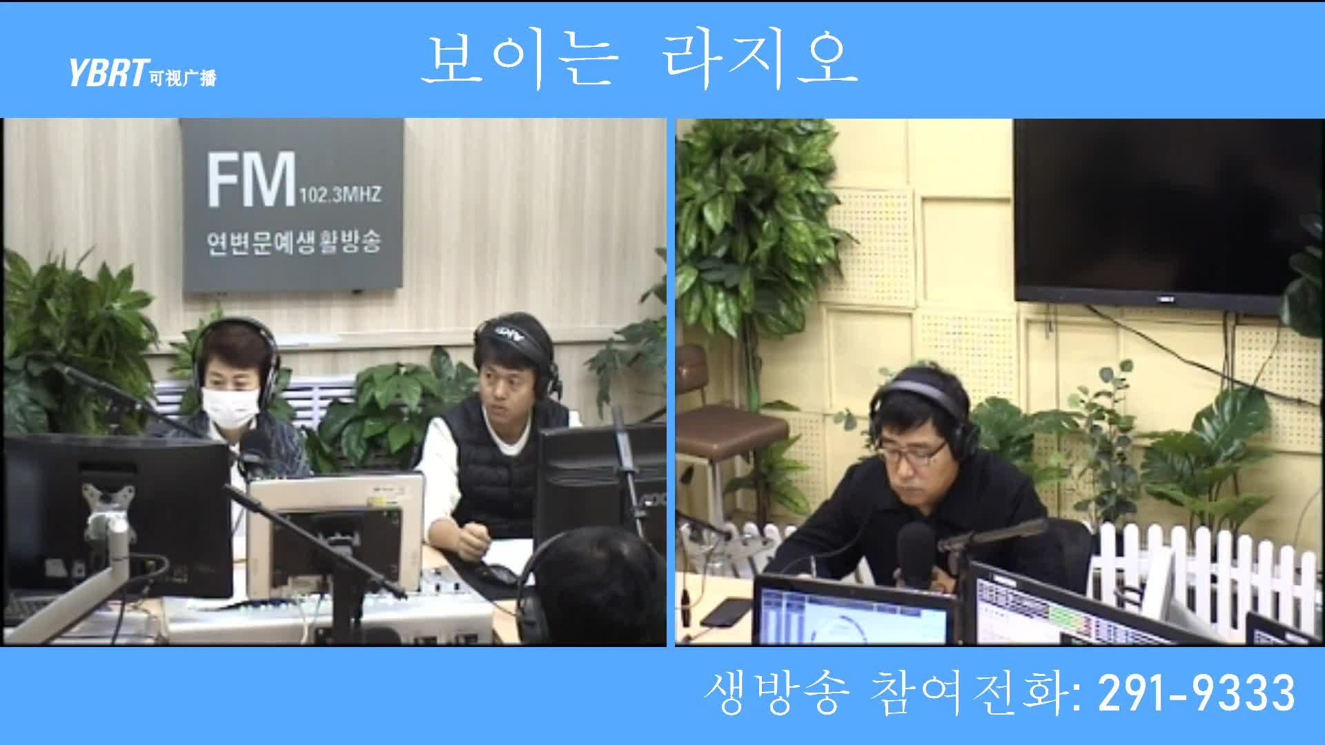 열린방송 라지오시대 2020-10-23