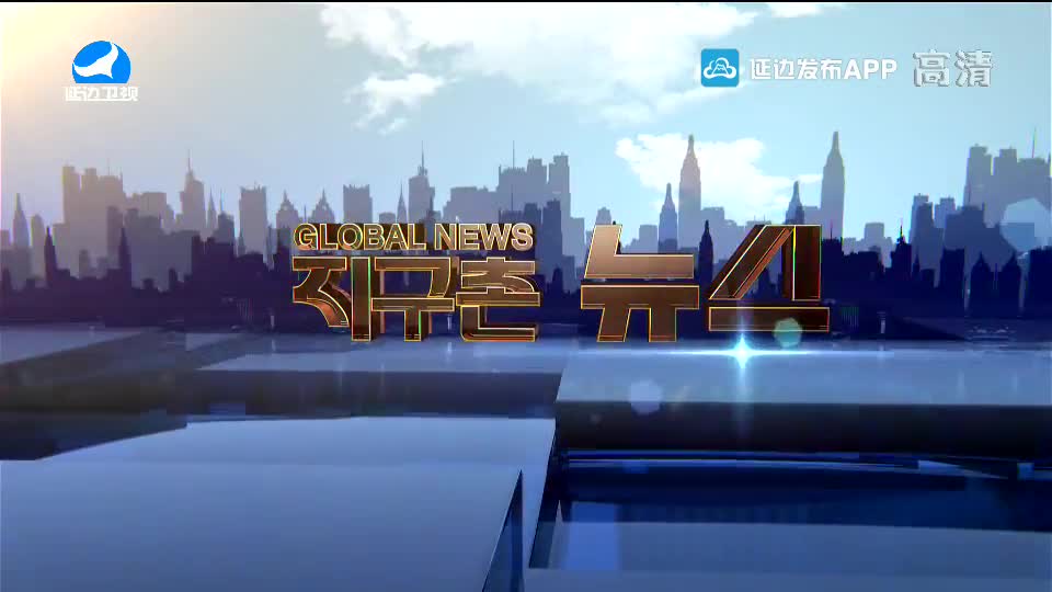 지구촌 뉴스 2020-10-17