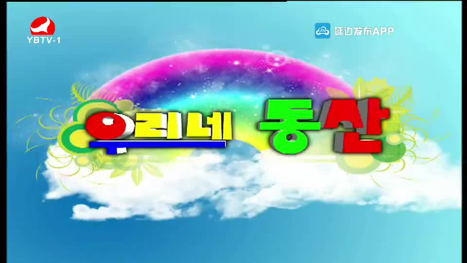 우리네 동산 2020-10-28