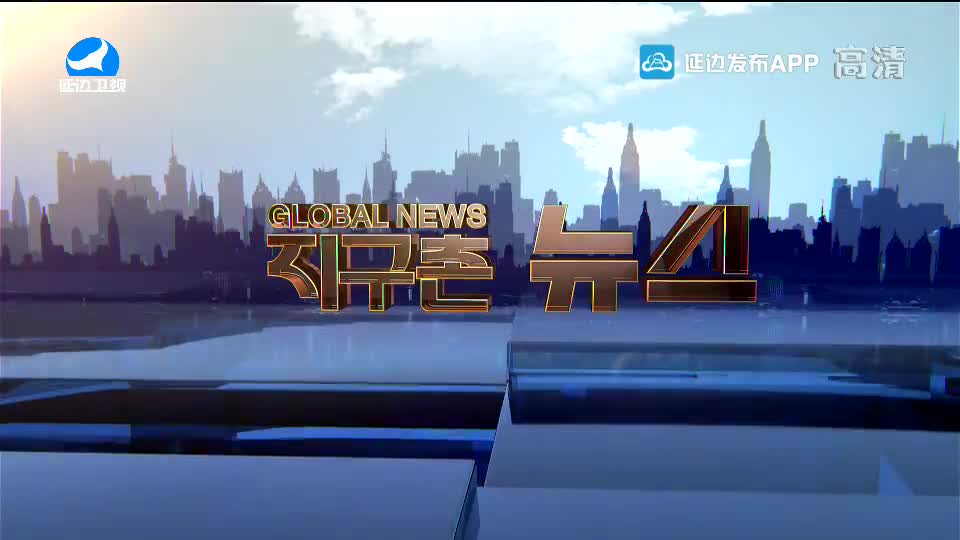 지구촌 뉴스 2020-10-30