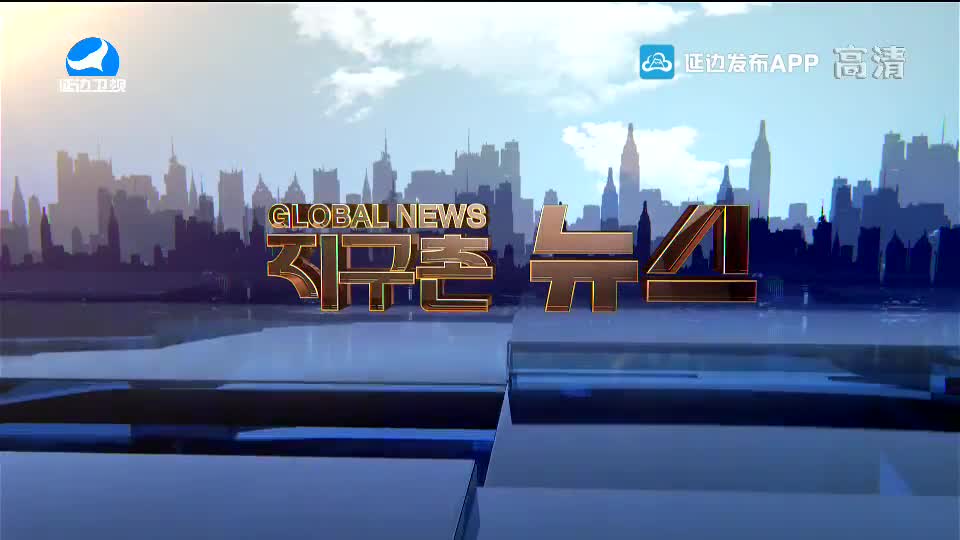 지구촌 뉴스 2020-10-14