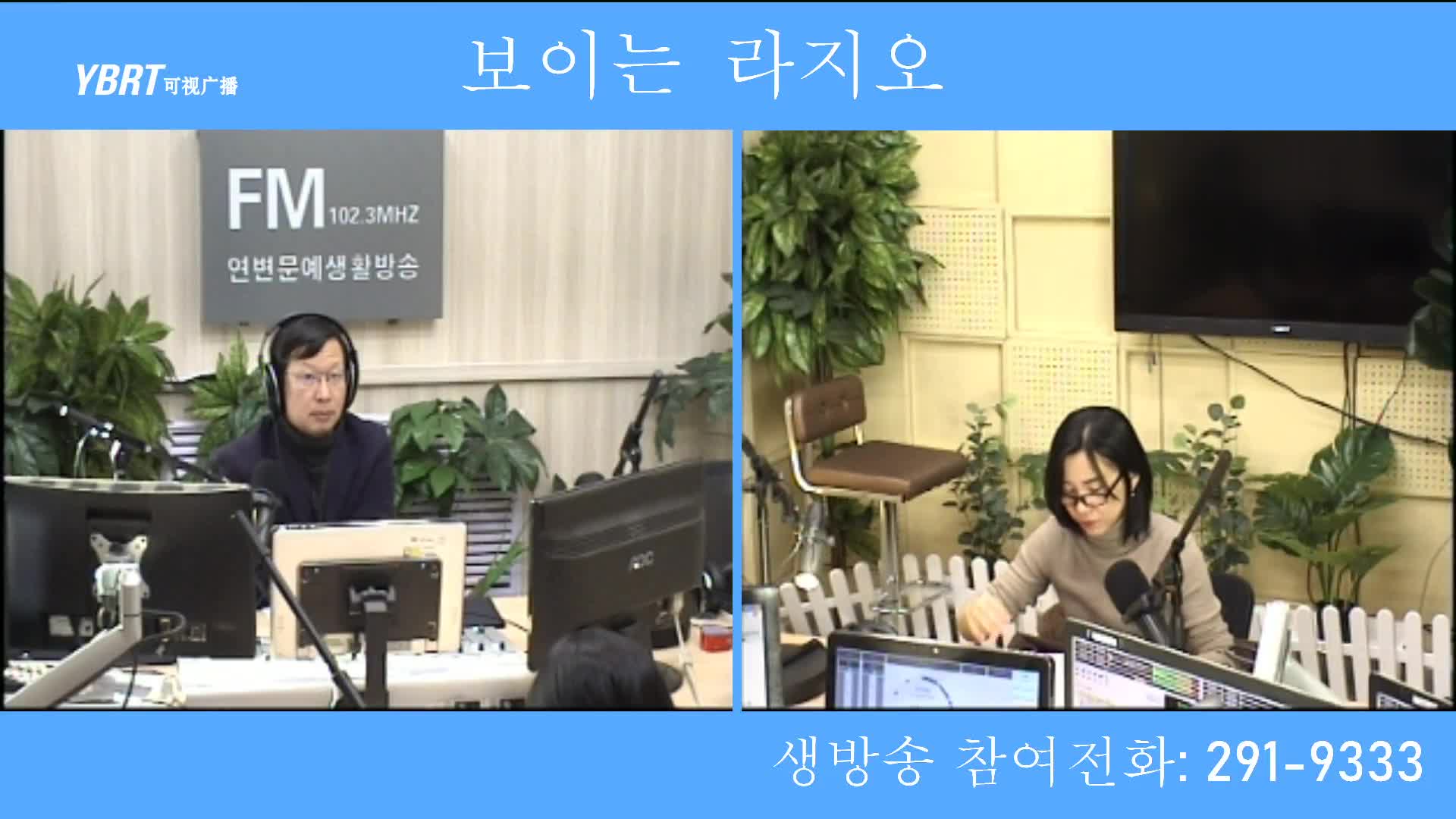 열린방송 라지오시대 2020-11-02