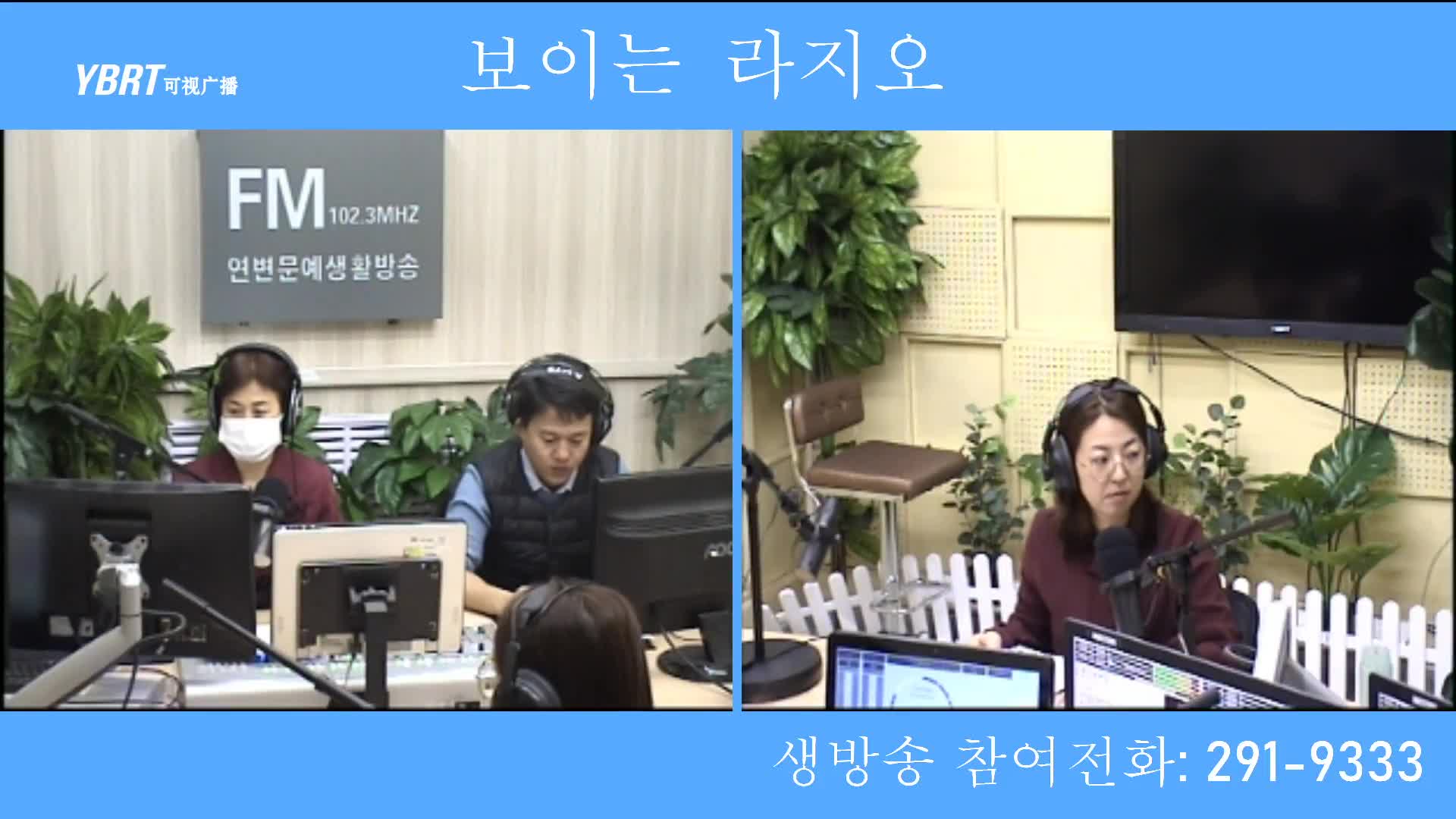 열린방송 라지오시대 2020-11-06