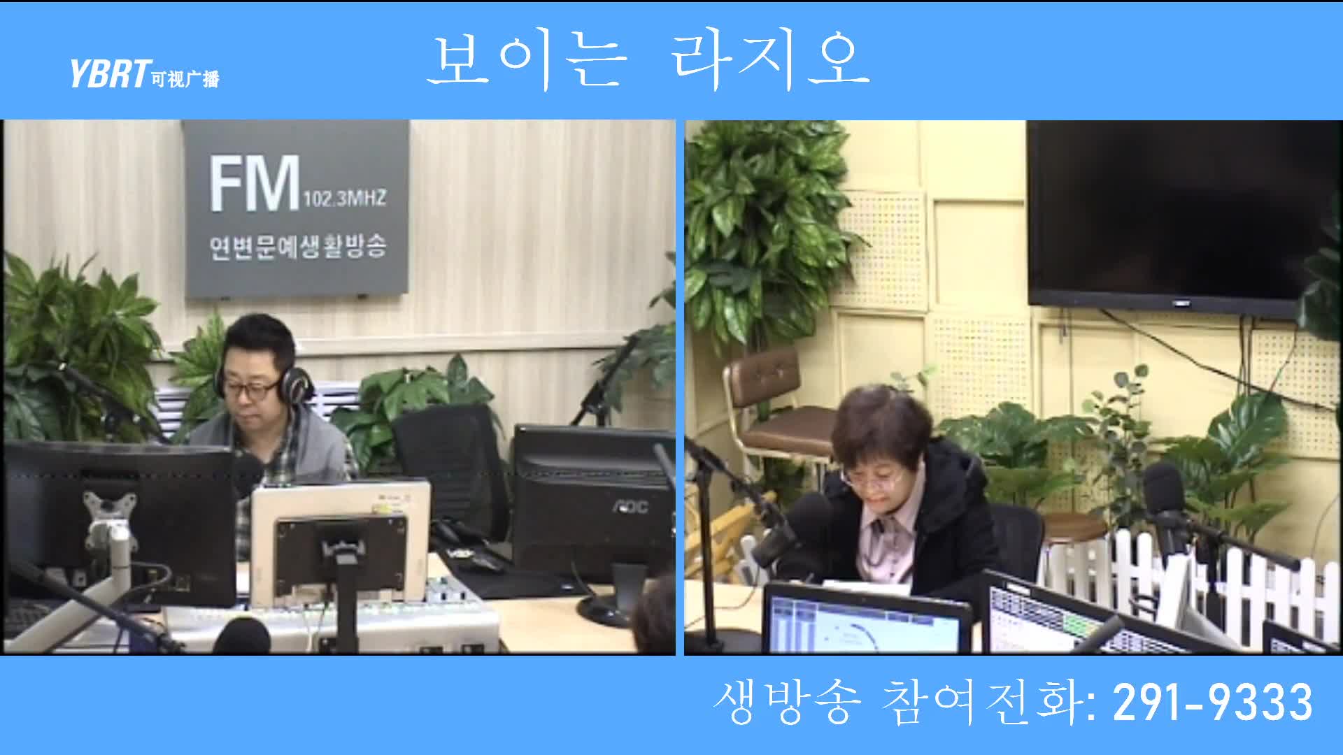 열린방송 라지오시대 2020-11-03