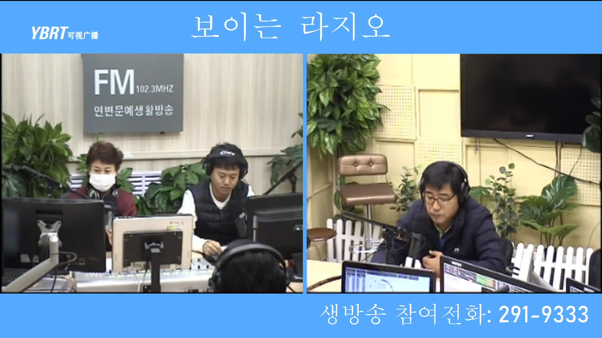 열린방송 라지오시대 2020-11-13