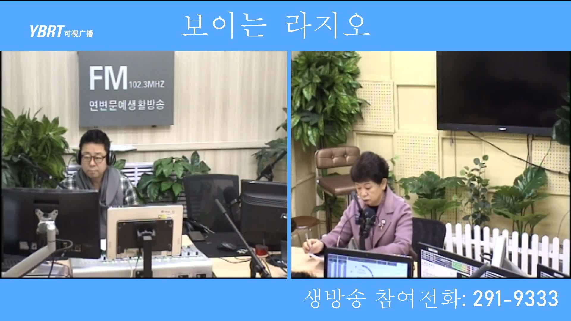 열린방송 라지오시대 2020-11-10