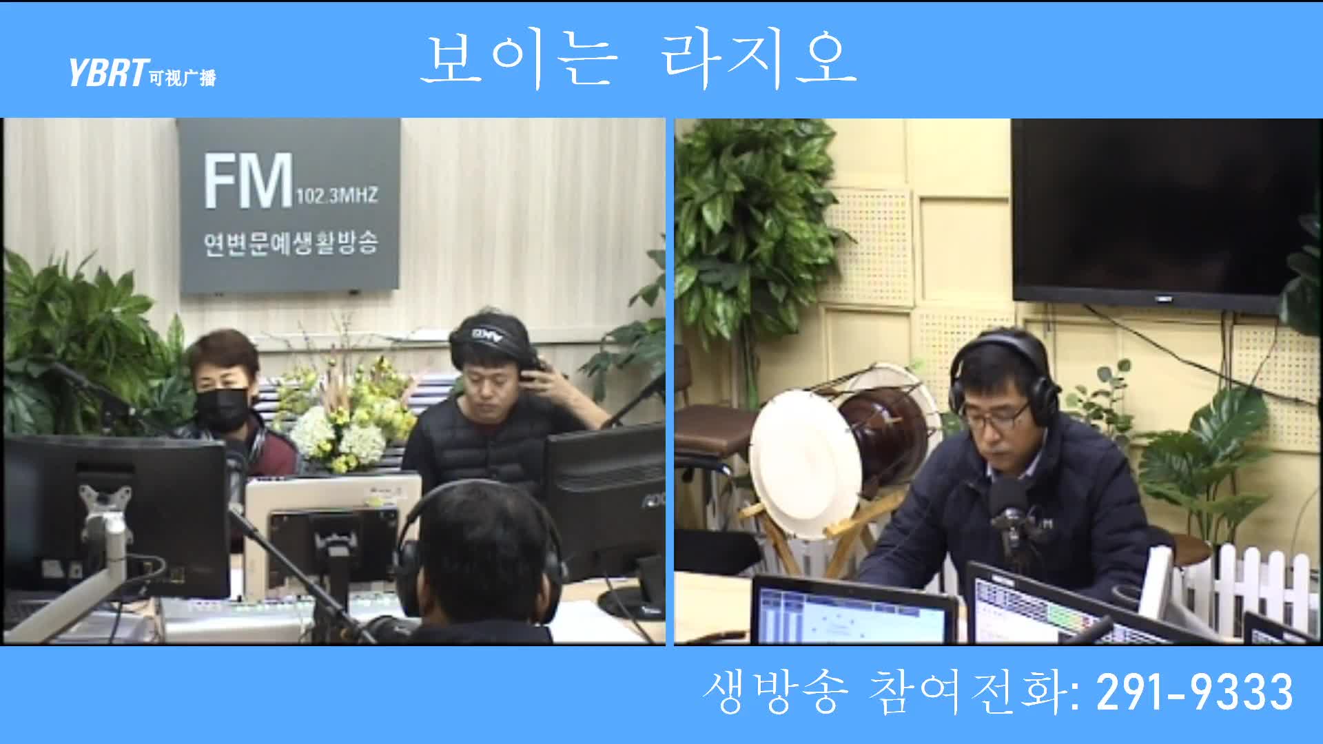 열린방송 라지오시대 2020-11-20