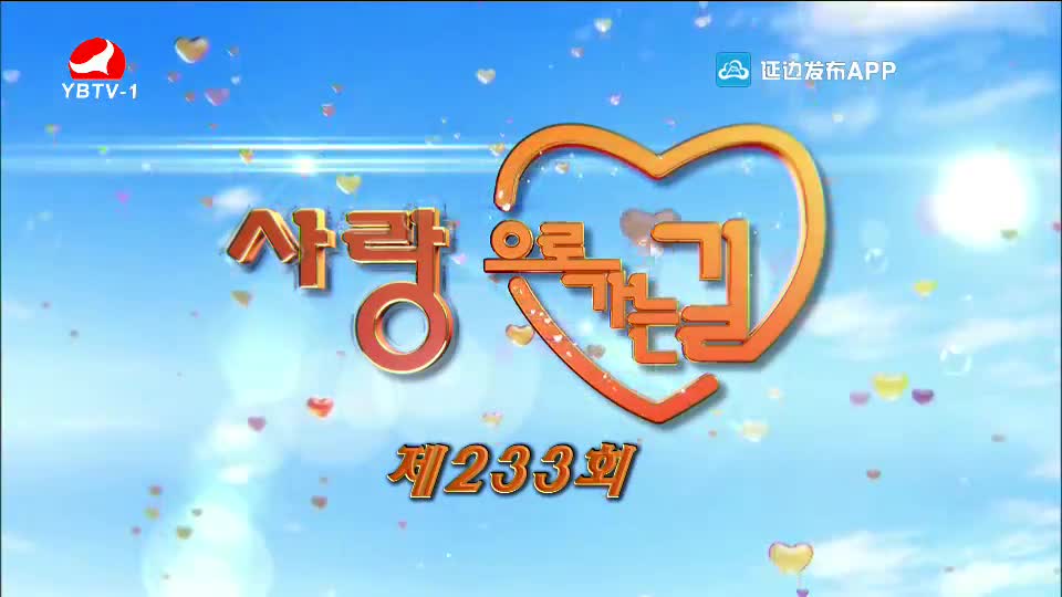 사랑으로 가는 길 2020-11-28