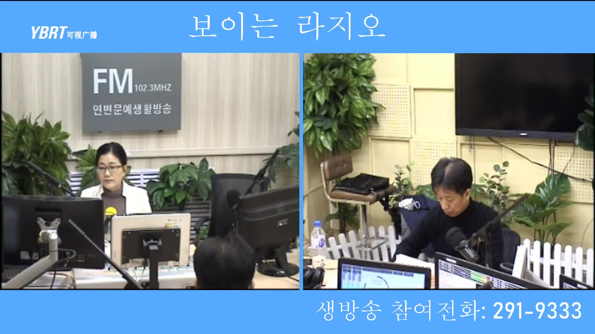 열린방송 라지오시대 2020-11-05