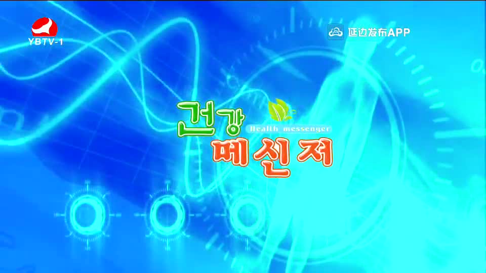 건강메신저 2020-11-08