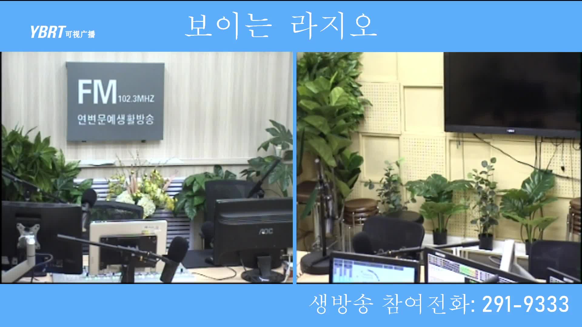 열린방송 라지오시대 2020-12-17