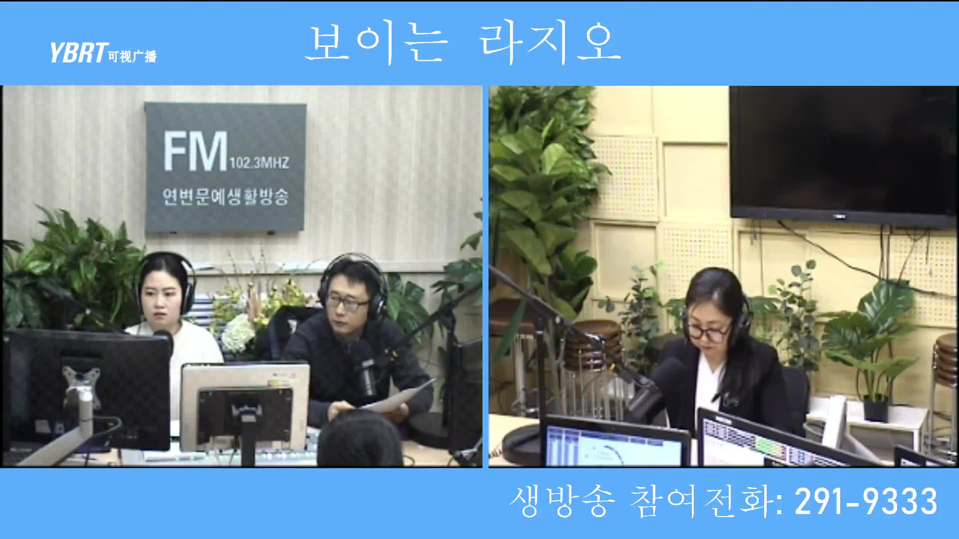 열린방송 라지오시대 2020-12-23