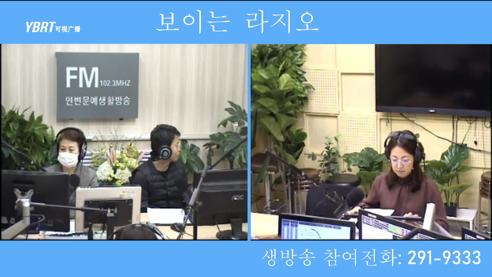 열린방송 라지오시대 2020-12-18