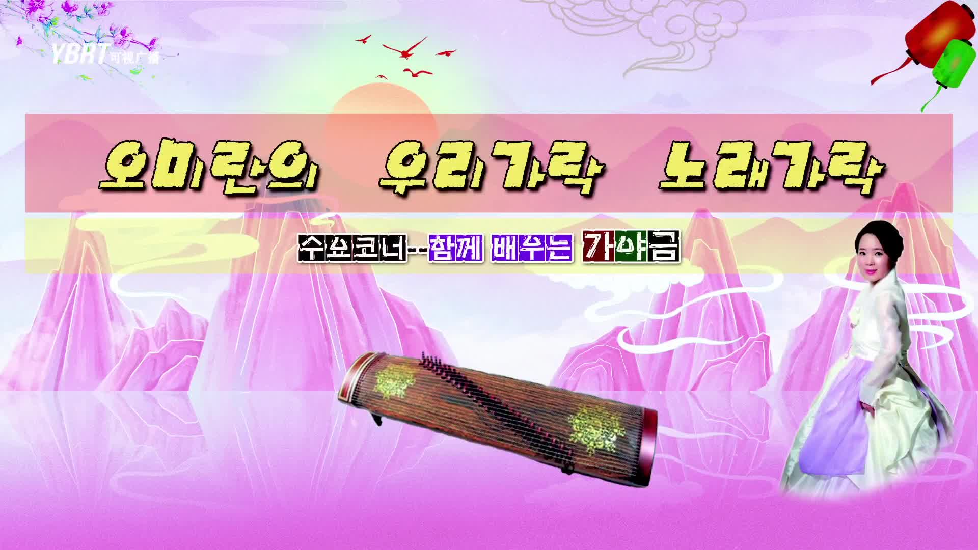 오미란의 우리가락 노래가락2020-12-02