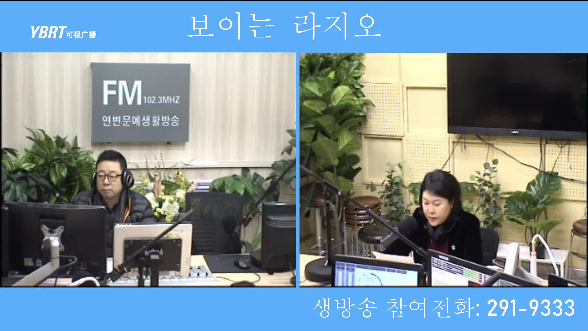 열린방송 라지오시대 2021-01-19