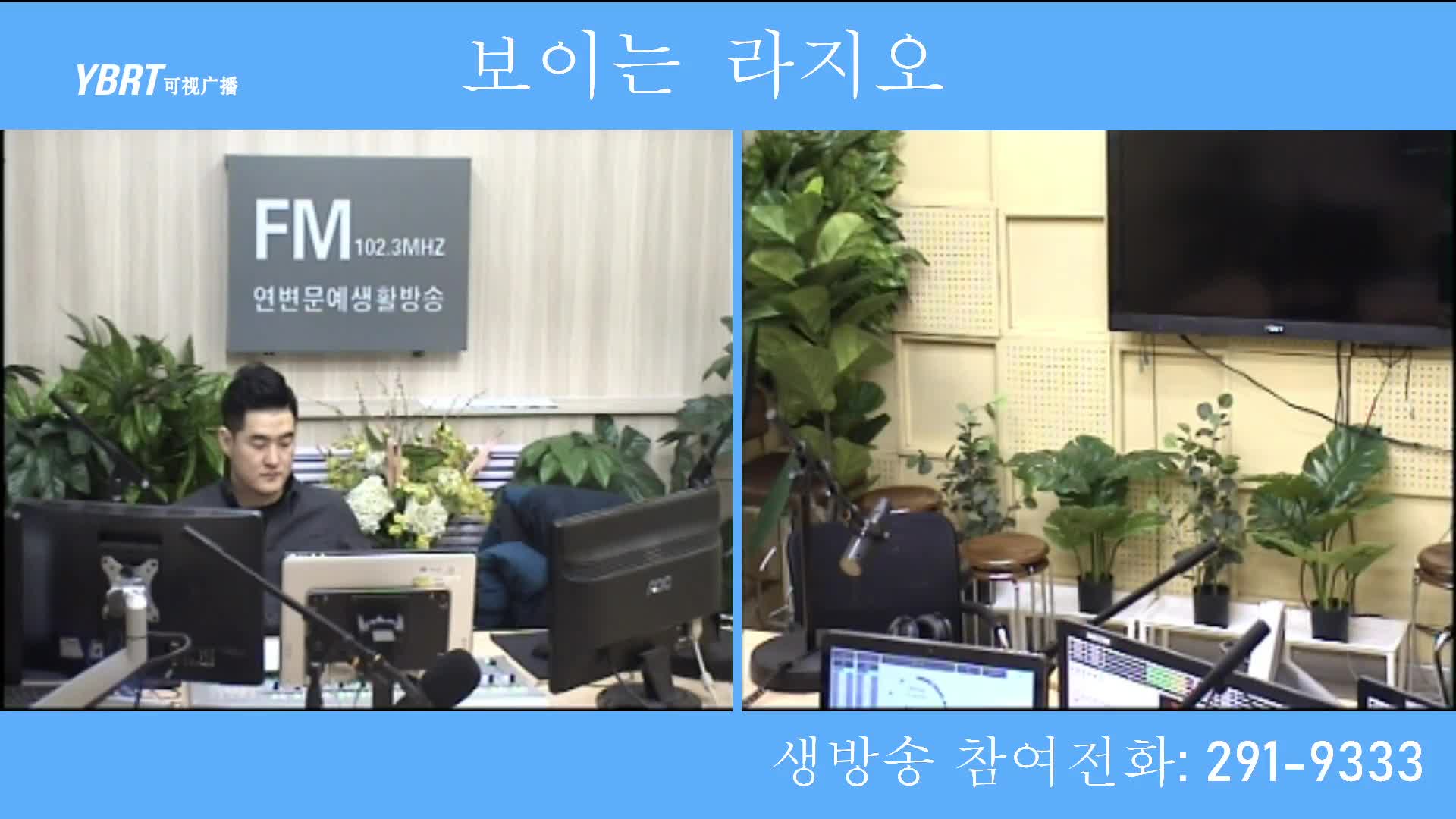 출발, 라지오속으로 2021-01-04