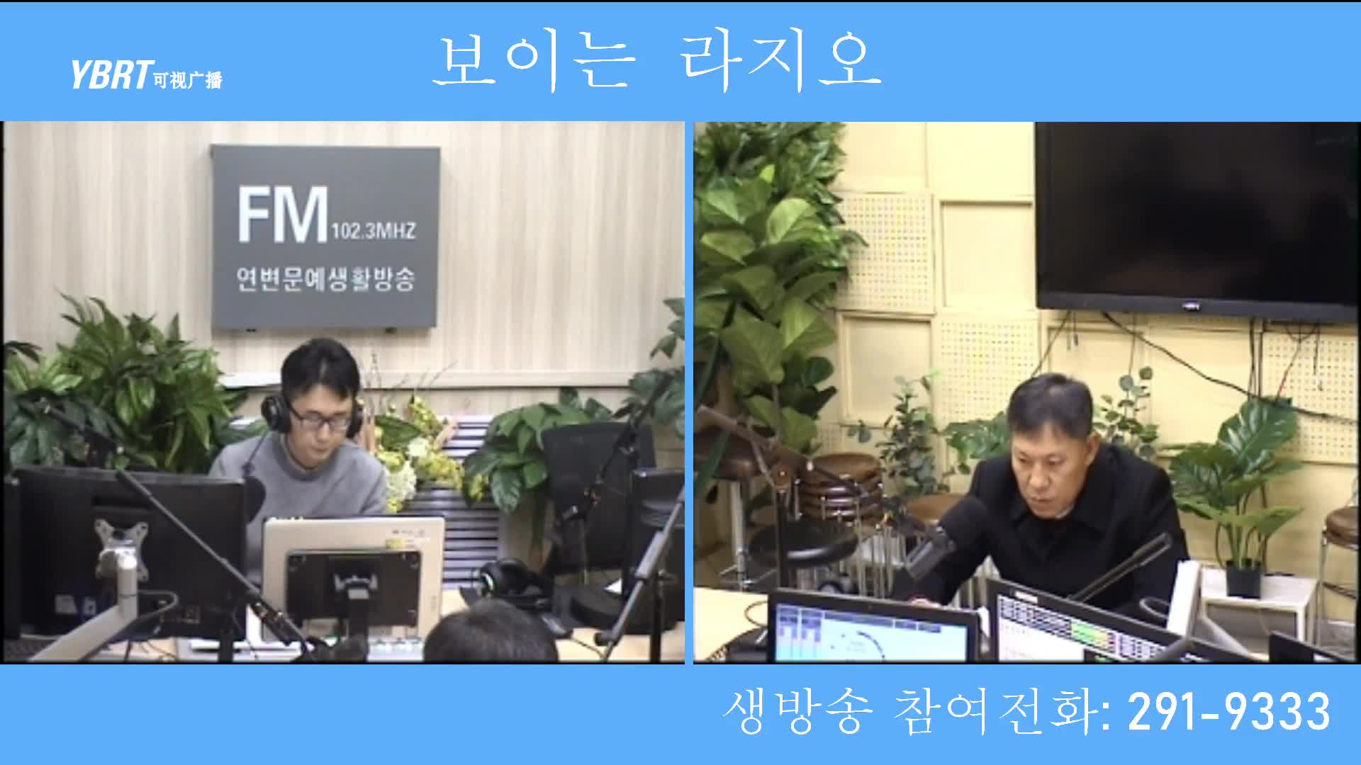 열린방송 라지오시대 2021-01-25