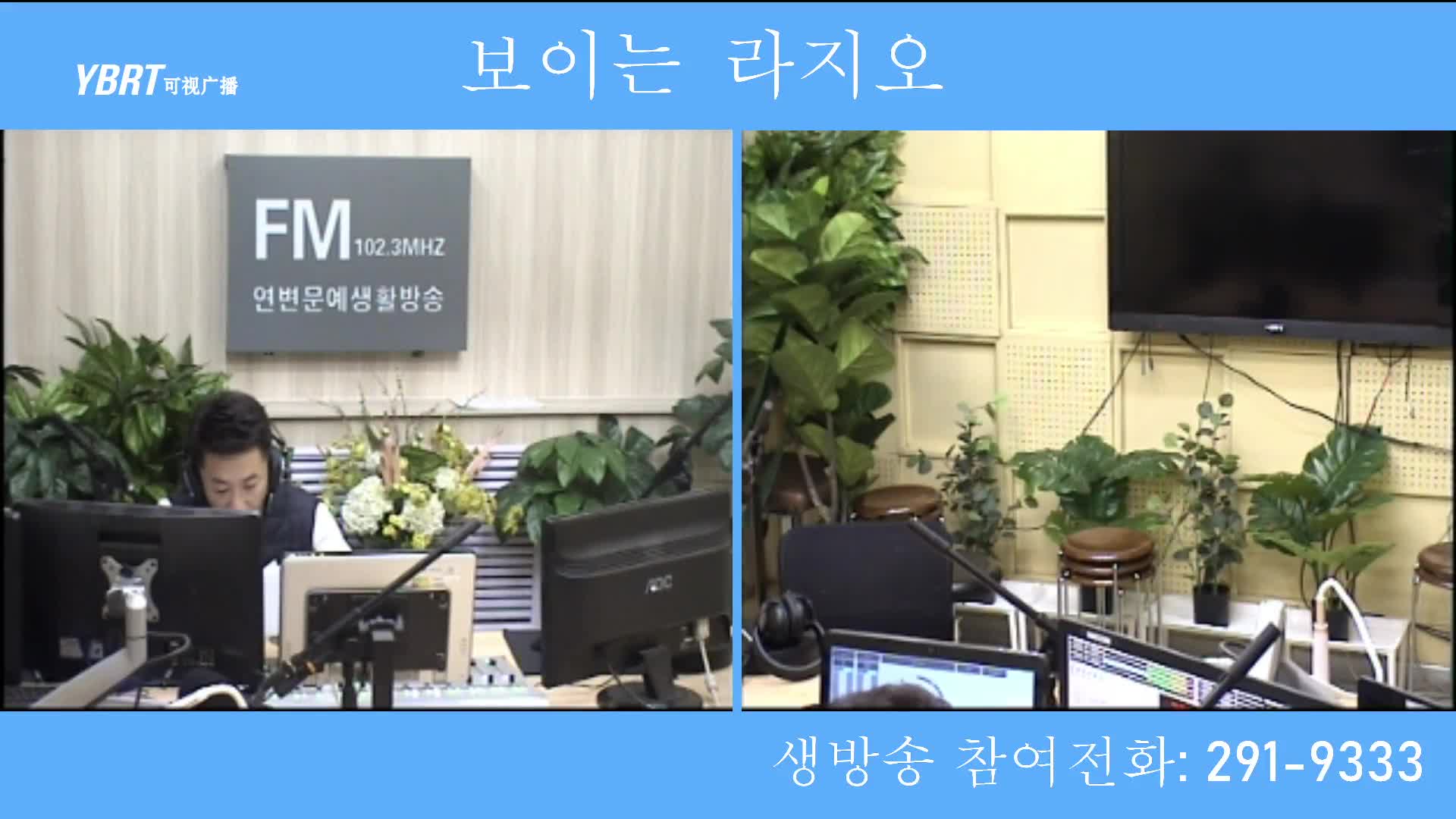 출발, 라지오속으로 2021-01-18
