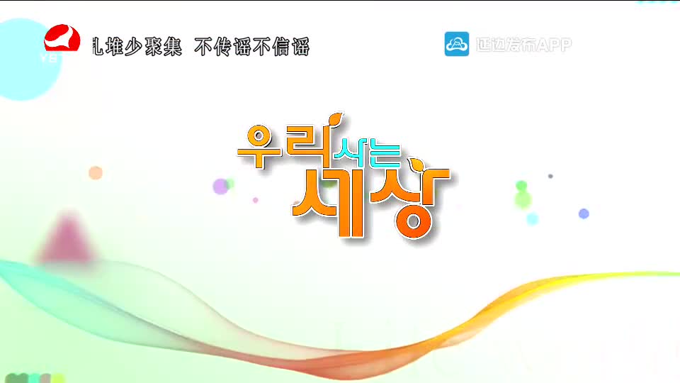 우리 사는 세상 2021-01-13