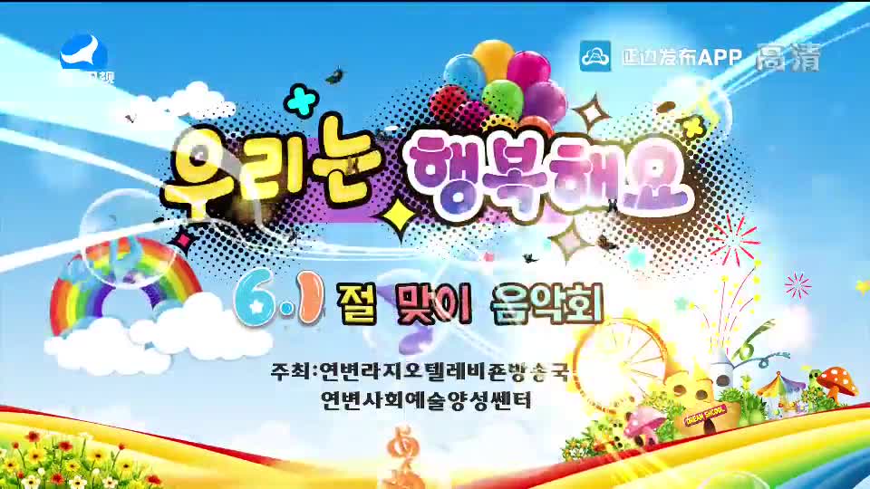 6.1절 맞이 음악회