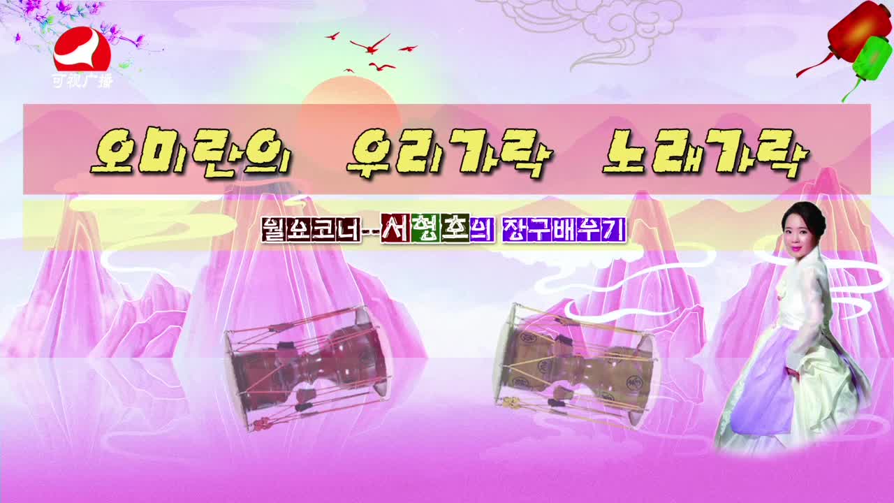 오미란의 우리가락 노래가락2021-07-26