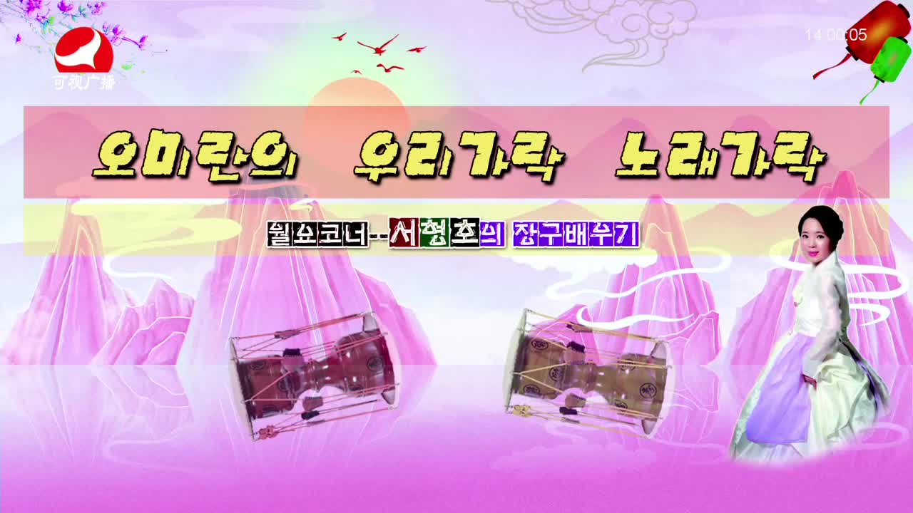 오미란의 우리가락 노래가락2021-08-30