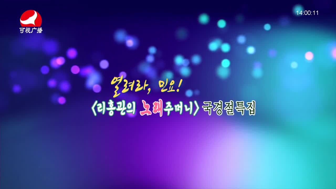 오미란의 우리가락 노래가락2021-10-01