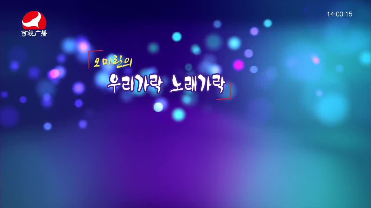 오미란의 우리가락 노래가락 2021-10-20