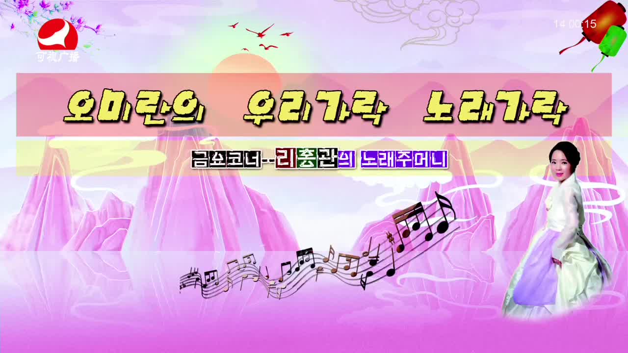 오미란의 우리가락 노래가락 2021-11-12