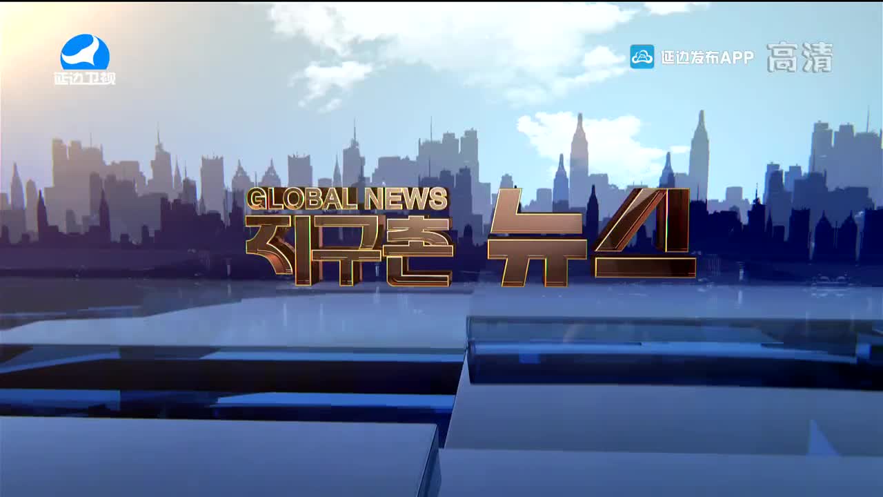 지구촌 뉴스 2021-11-27