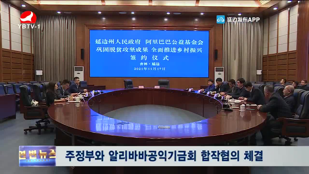 연변뉴스 2021-11-18