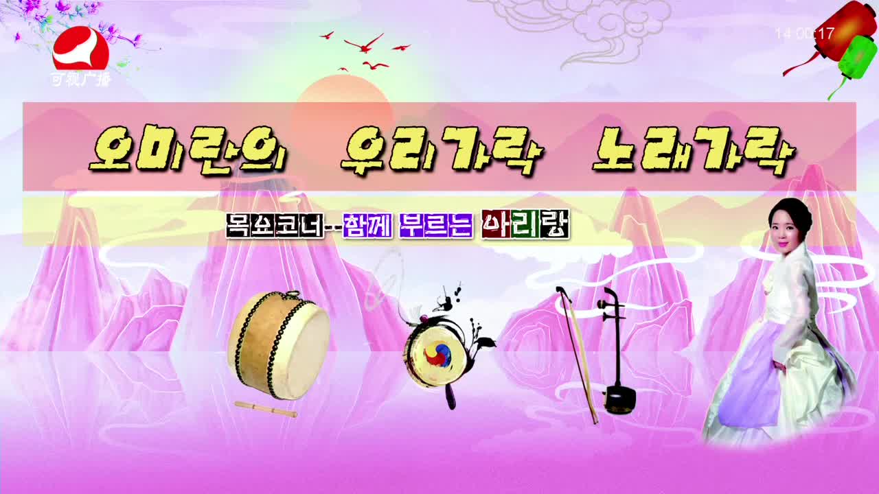 오미란의 우리가락 노래가락 2021-11-18