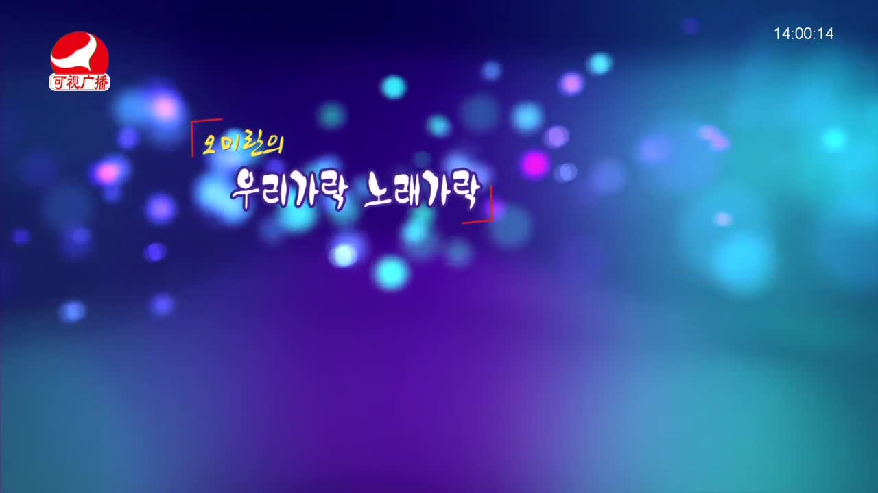 오미란의 우리가락 노래가락 2021-11-25