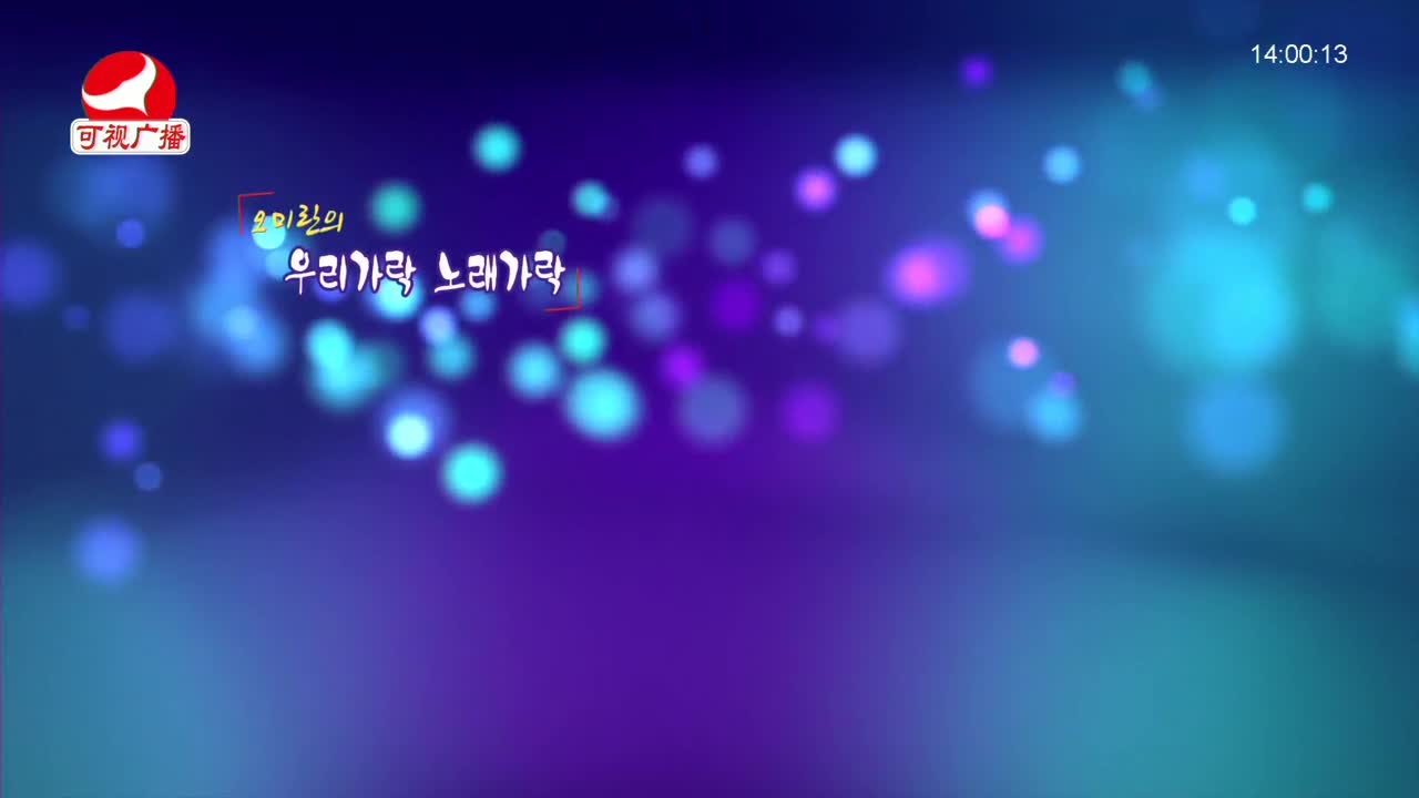 오미란의 우리가락 노래가락 2021-12-30
