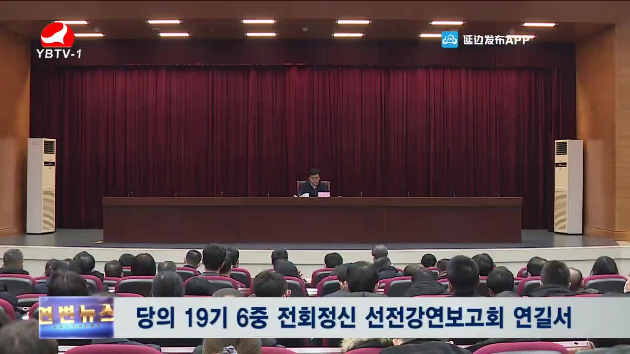 연변뉴스 2021-12-06